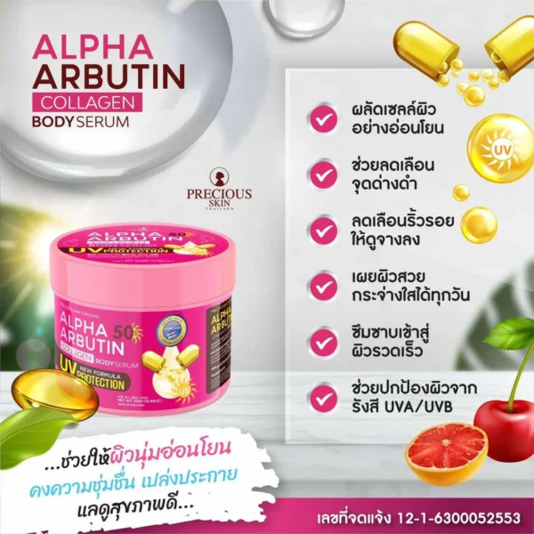 Precious Skin Thailand - Alpha Arbutin