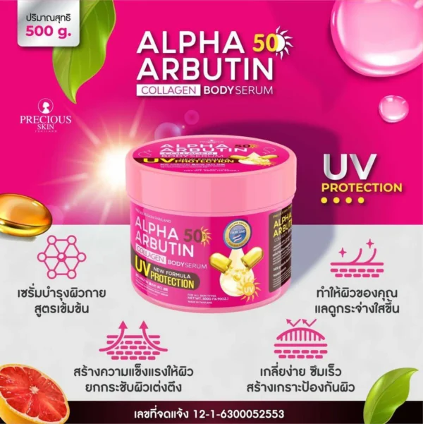 Precious Skin Thailand - Alpha Arbutin